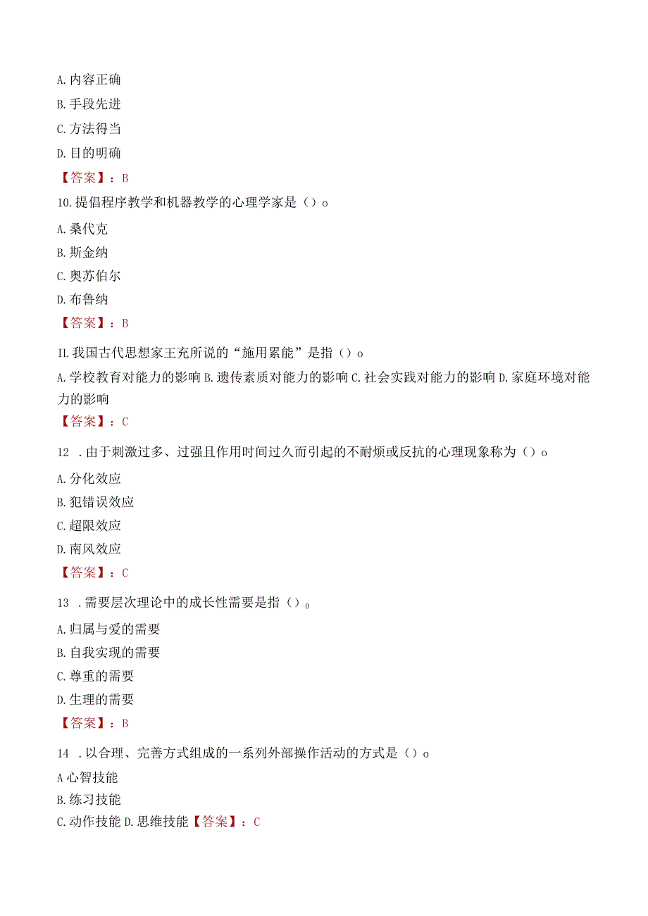 永州市蓝山县教师招聘笔试真题2023.docx_第3页