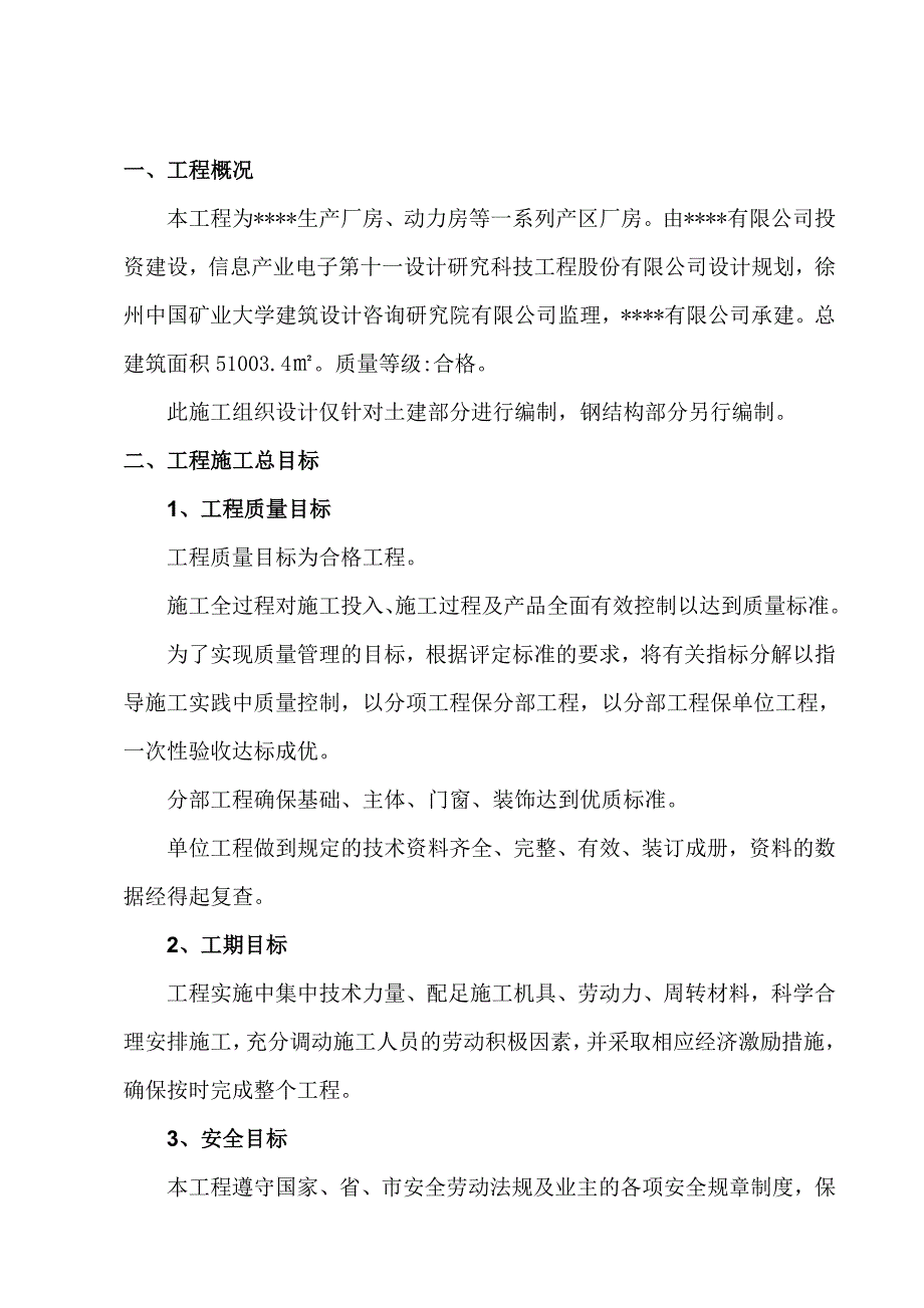 厂房施工组织设计6.doc_第2页