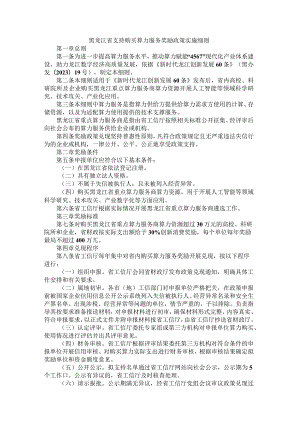 黑龙江省支持购买算力服务奖励政策实施细则.docx