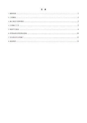 华佗广场屋面施工方案.doc