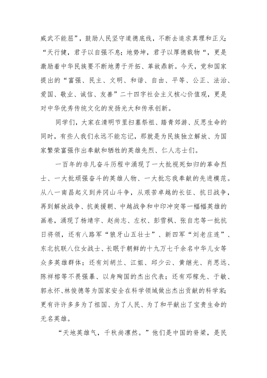 某中学纪检组长在2023—2024学年度下学期第六周升旗仪式上的讲话.docx_第2页