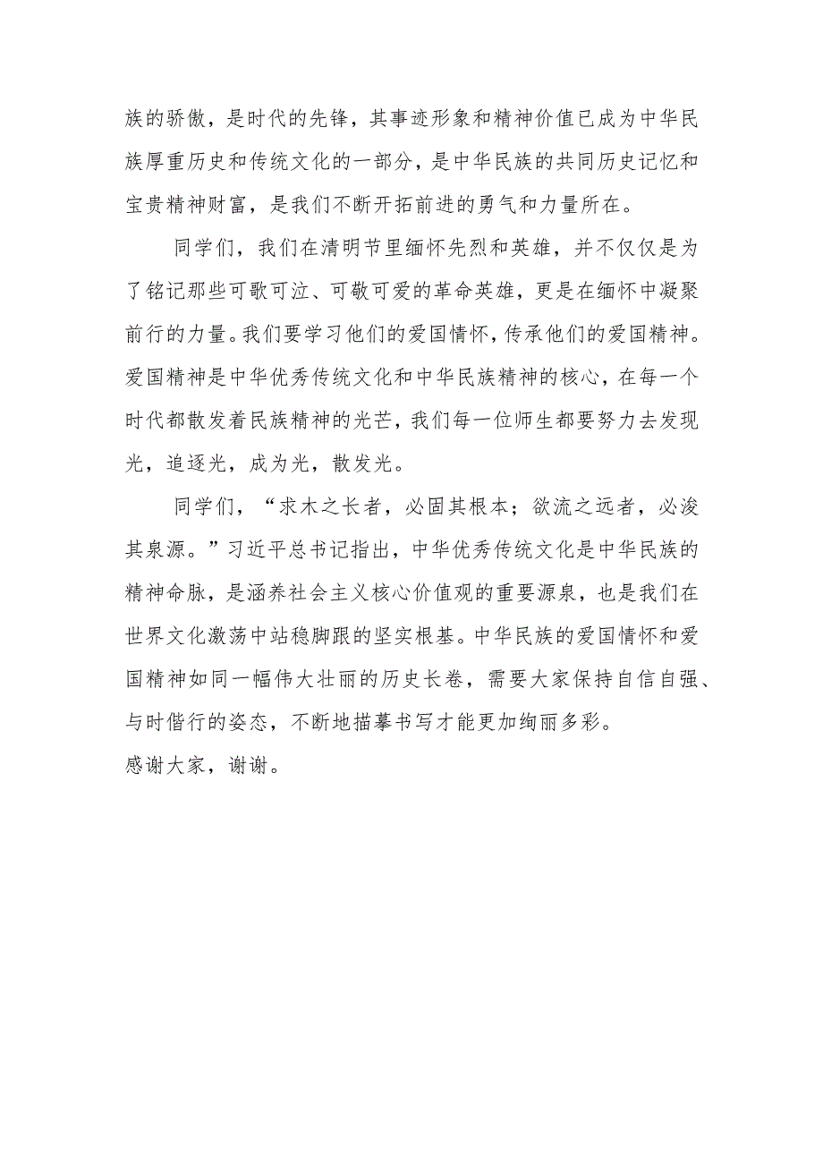 某中学纪检组长在2023—2024学年度下学期第六周升旗仪式上的讲话.docx_第3页