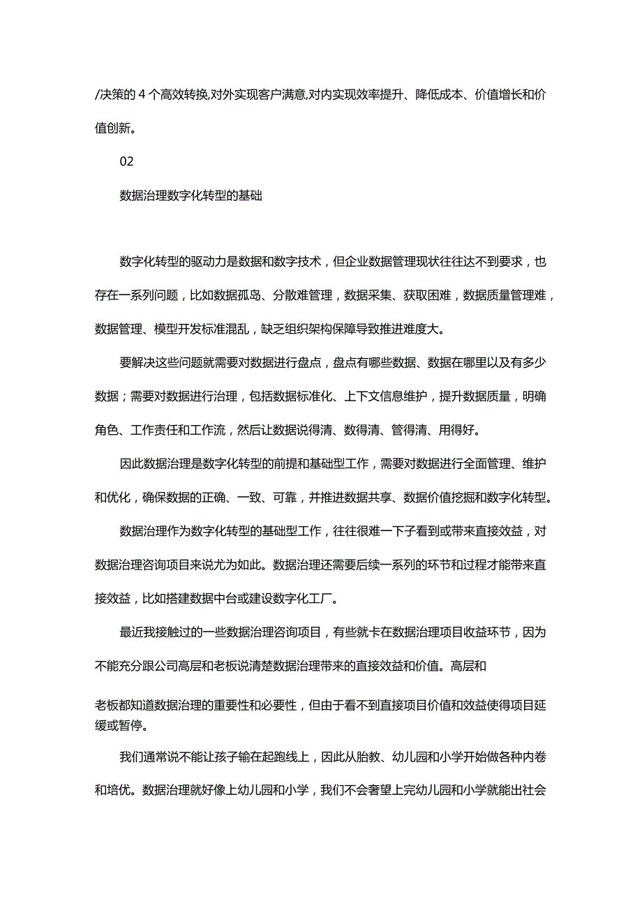 一文理解数字化转型、数据治理、数据中台和数字化工厂的关系.docx_第2页