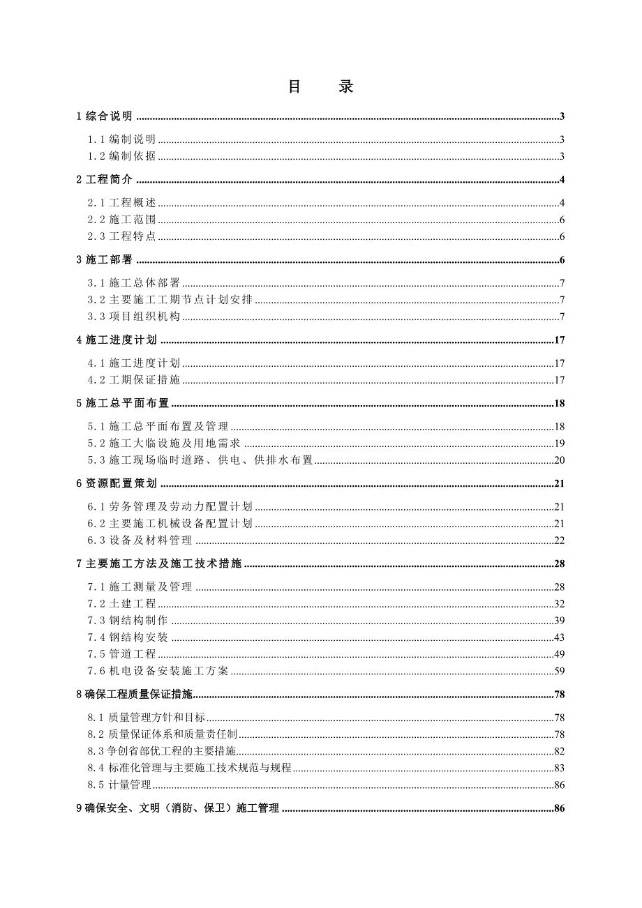 原料场工程施工组织设计.doc_第1页