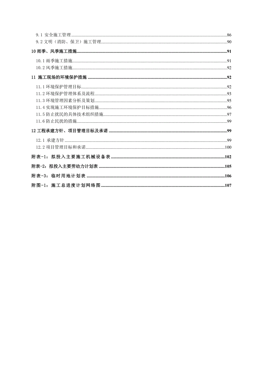 原料场工程施工组织设计.doc_第2页