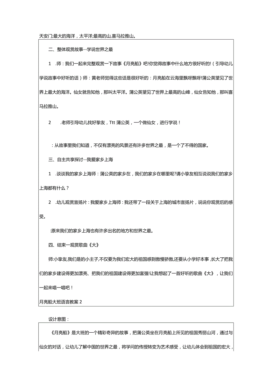 2024年月亮船大班语言教案.docx_第2页