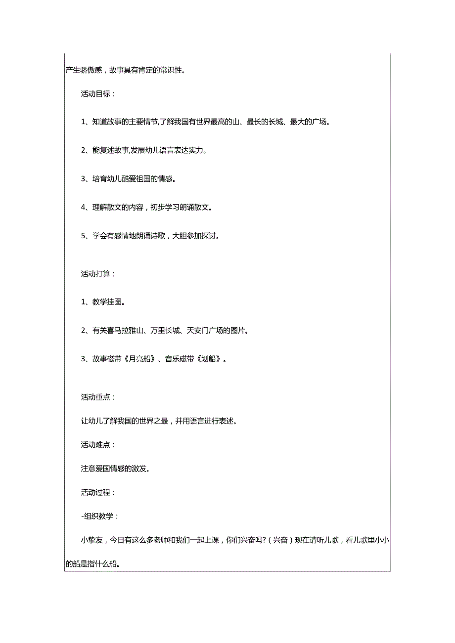 2024年月亮船大班语言教案.docx_第3页