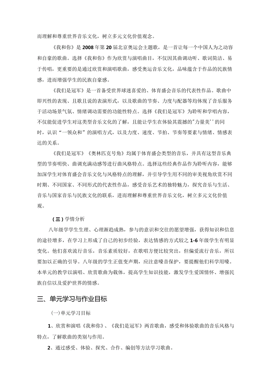 人音版八年级下册音乐《生命之杯》特色单元作业设计(优质案例9页).docx_第2页