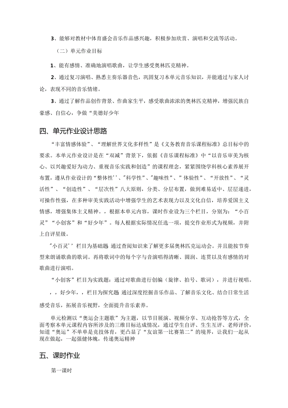 人音版八年级下册音乐《生命之杯》特色单元作业设计(优质案例9页).docx_第3页