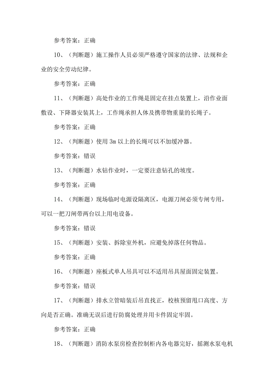 2024年高处安装、维护、拆除高处作业模拟题及答案.docx_第2页