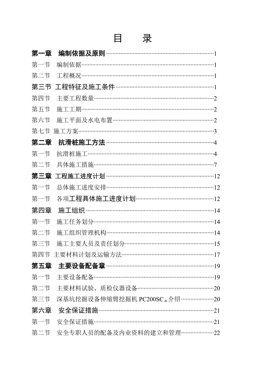 发耳电厂4×600MW机组新建工程H1抗滑桩施工方案1.doc_第2页