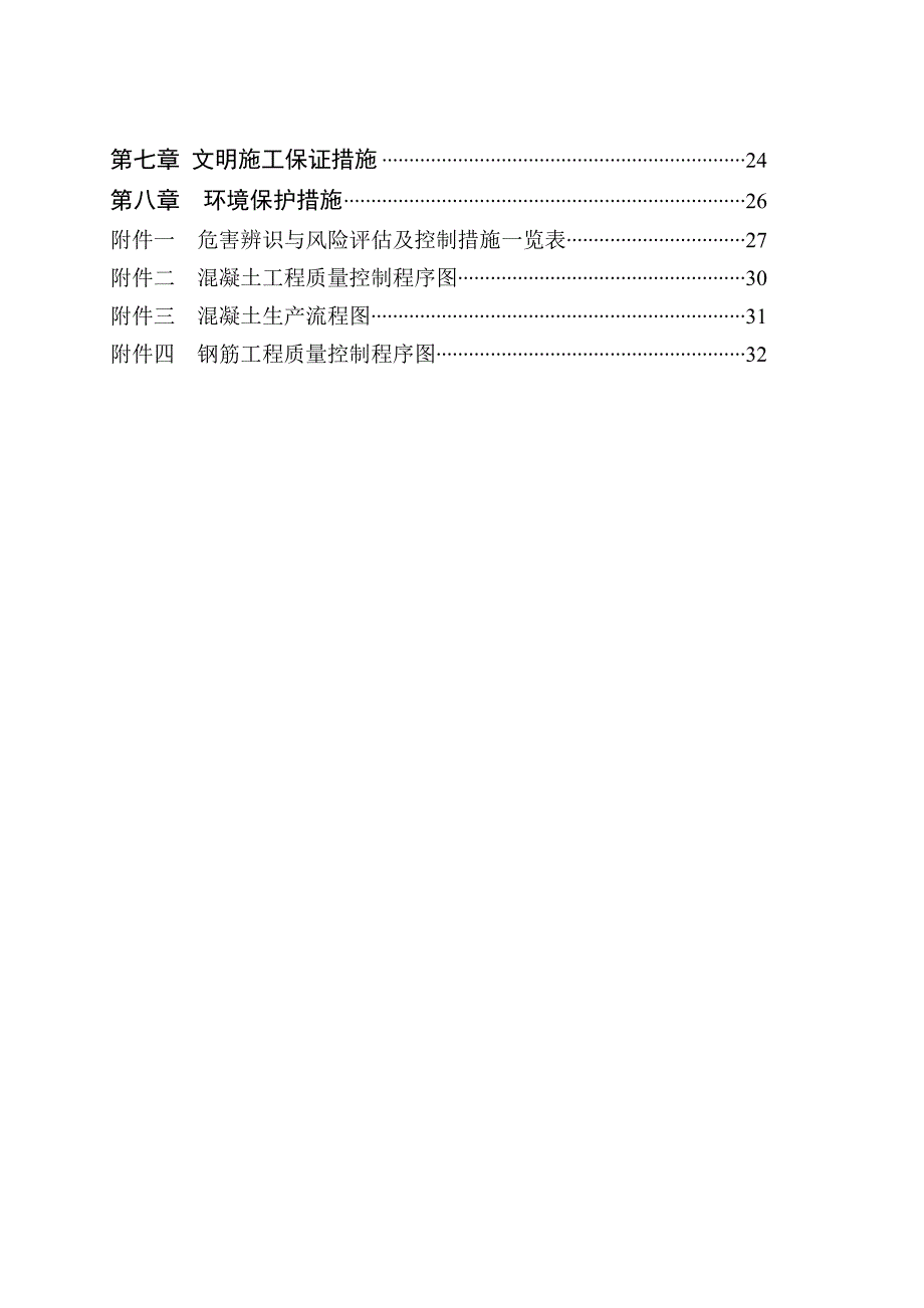 发耳电厂4×600MW机组新建工程H1抗滑桩施工方案1.doc_第3页