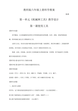 教科版科学六年级上册教案教学反思.docx