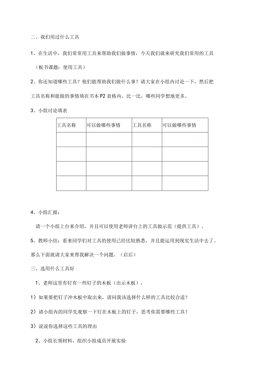 教科版科学六年级上册教案教学反思.docx_第2页