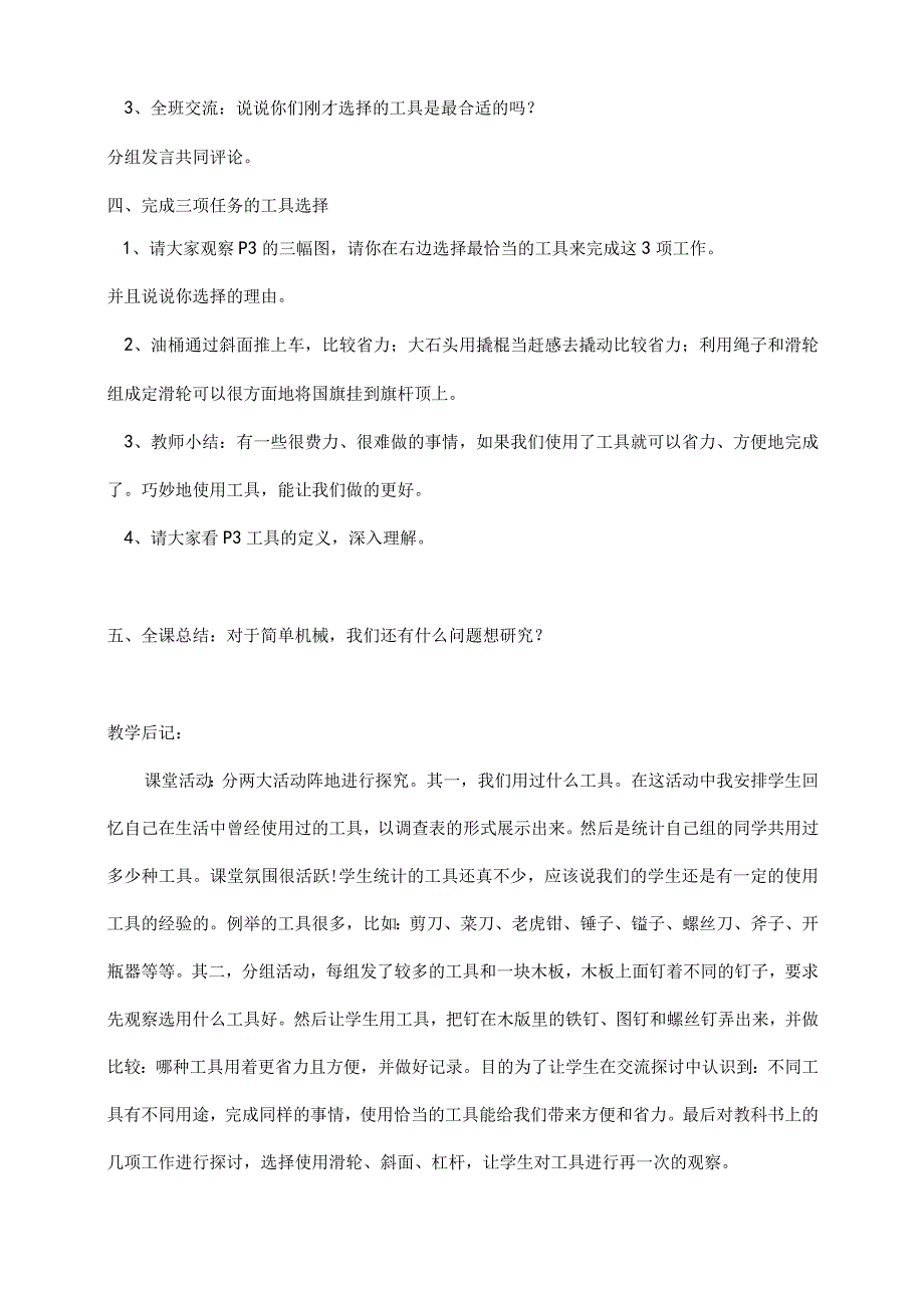 教科版科学六年级上册教案教学反思.docx_第3页