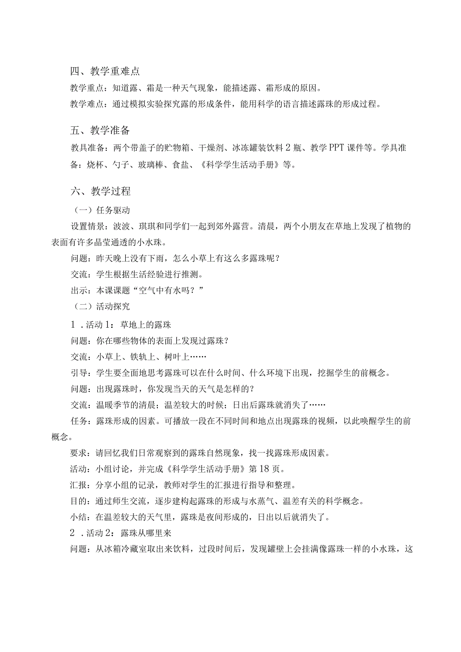 粤教版五年级科学上册第18课空气中有水吗教学设计.docx_第2页