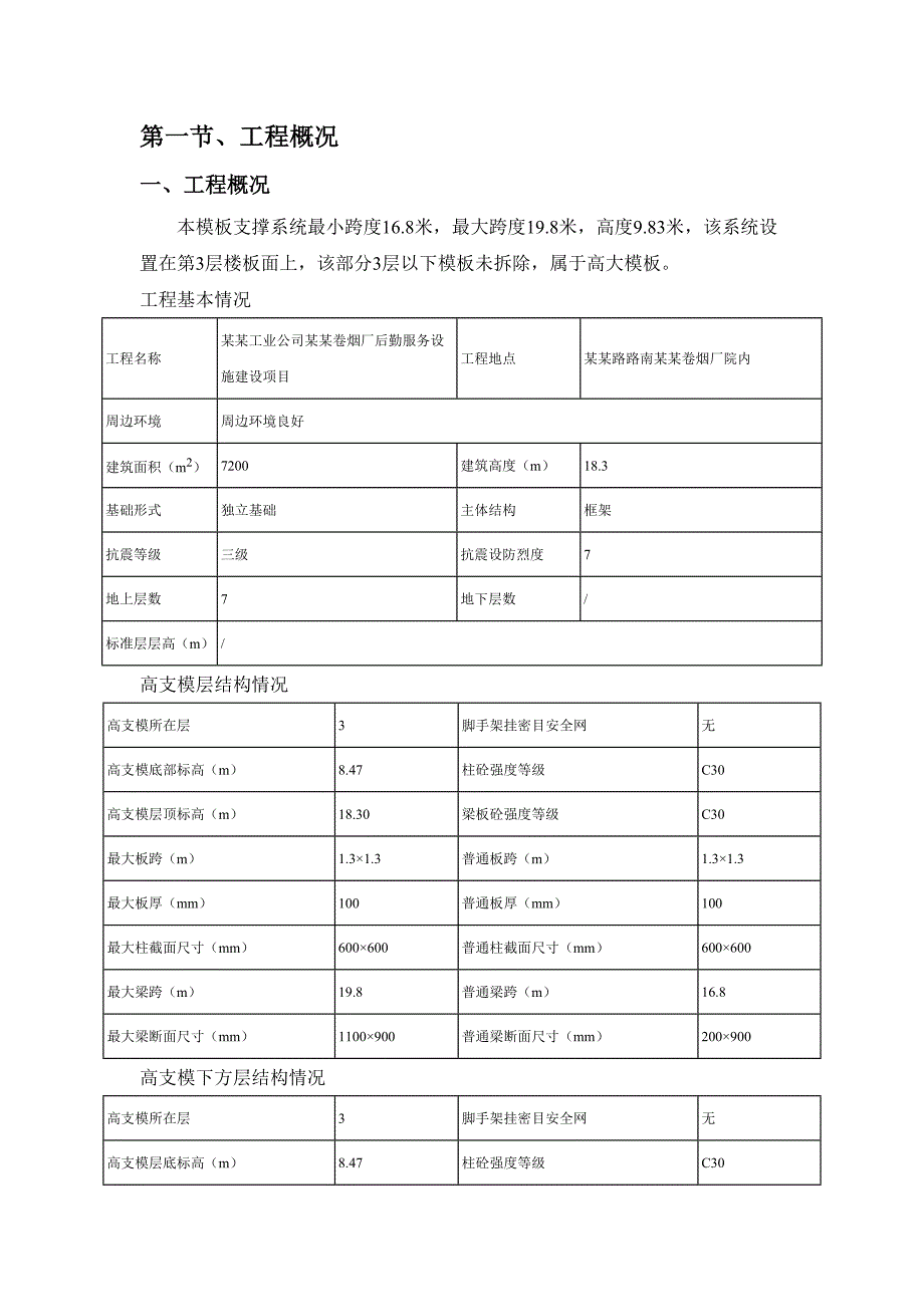 厂房高大模板专项施工方案1.doc_第3页