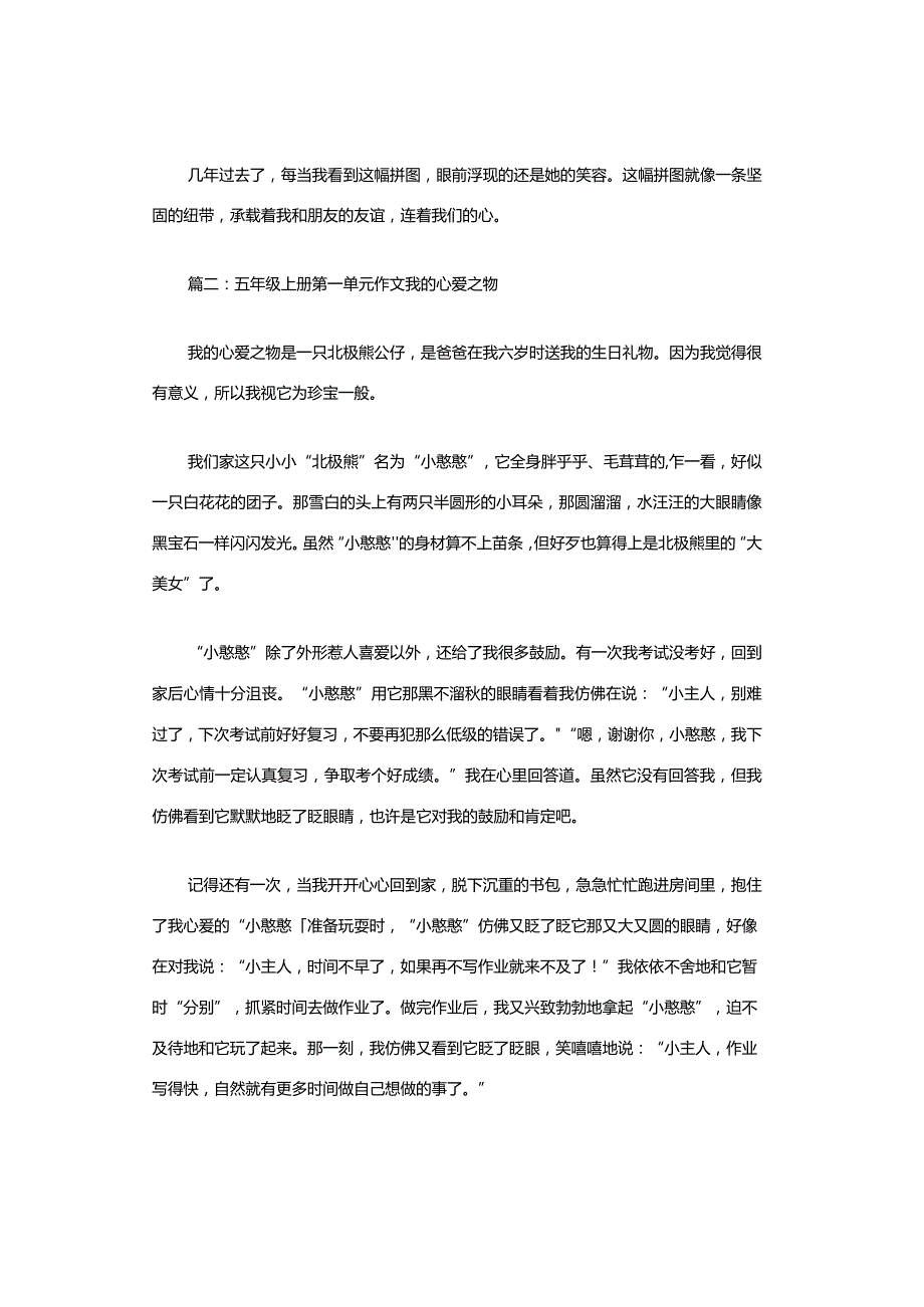 五年级上册第一单元作文我的心爱之物（精选8篇）.docx_第2页