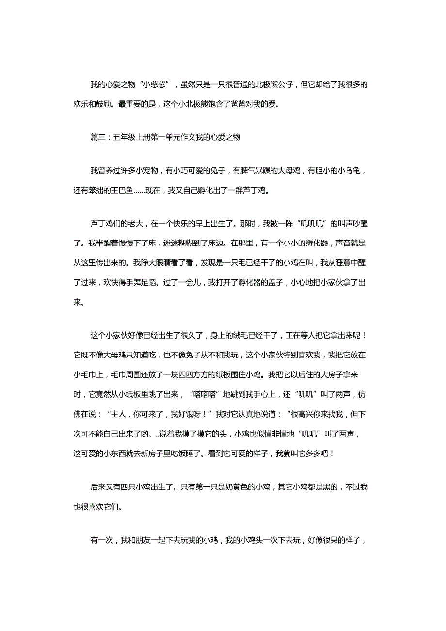 五年级上册第一单元作文我的心爱之物（精选8篇）.docx_第3页