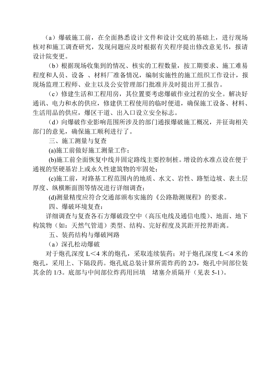 取土场土石方爆破施工方案.doc_第2页