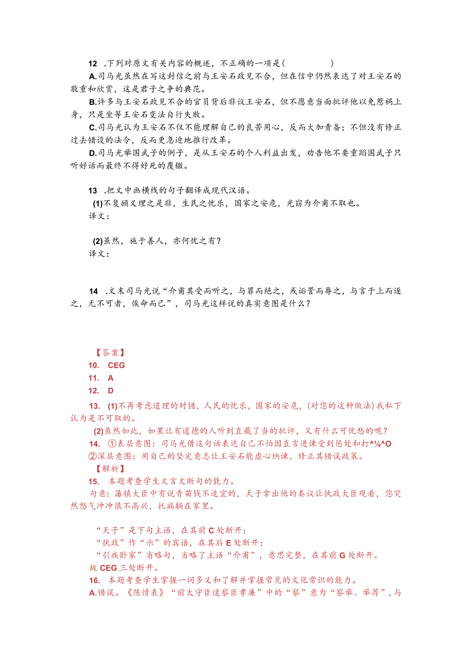 文言文阅读训练：司马光《与王介甫书》（附答案解析与译文）.docx_第2页