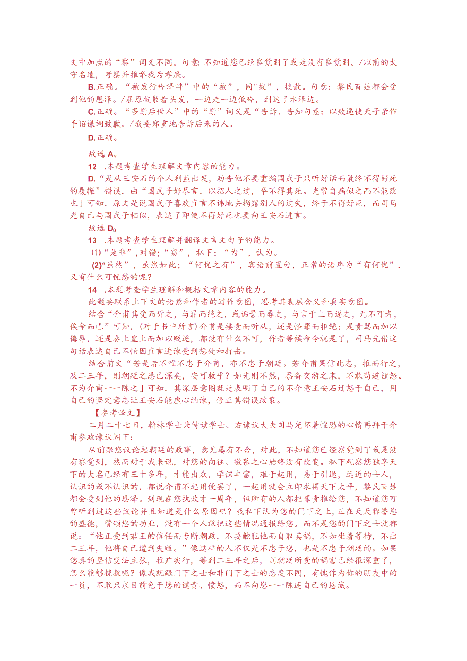 文言文阅读训练：司马光《与王介甫书》（附答案解析与译文）.docx_第3页