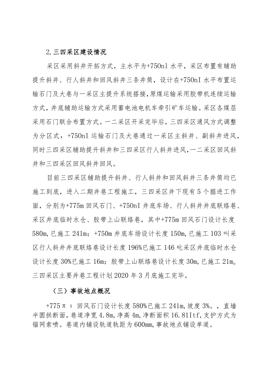 宁夏宝丰能源集团有限公司马莲台煤矿“4·5”运输事故调查报告.docx_第3页