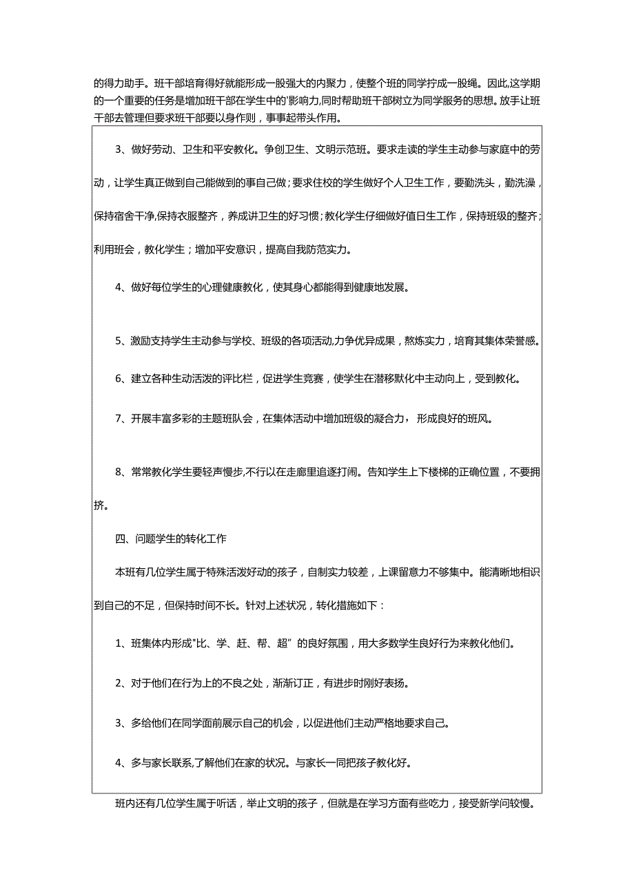 2024年新年工作计划(集锦篇).docx_第2页