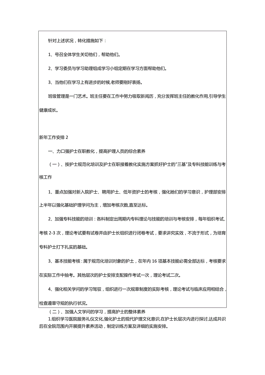 2024年新年工作计划(集锦篇).docx_第3页