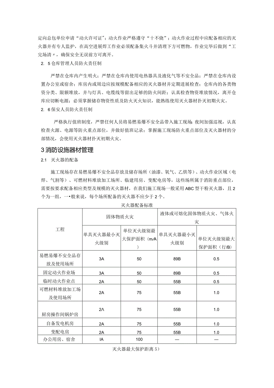 施工现场消防安全标准化管理.docx_第2页