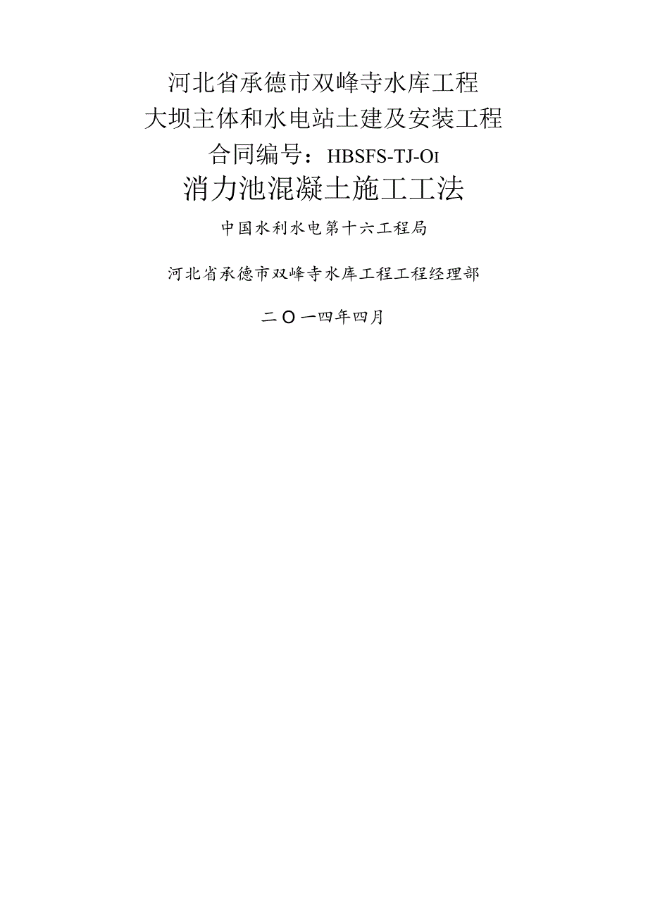 消力池砼施工工法.docx_第1页