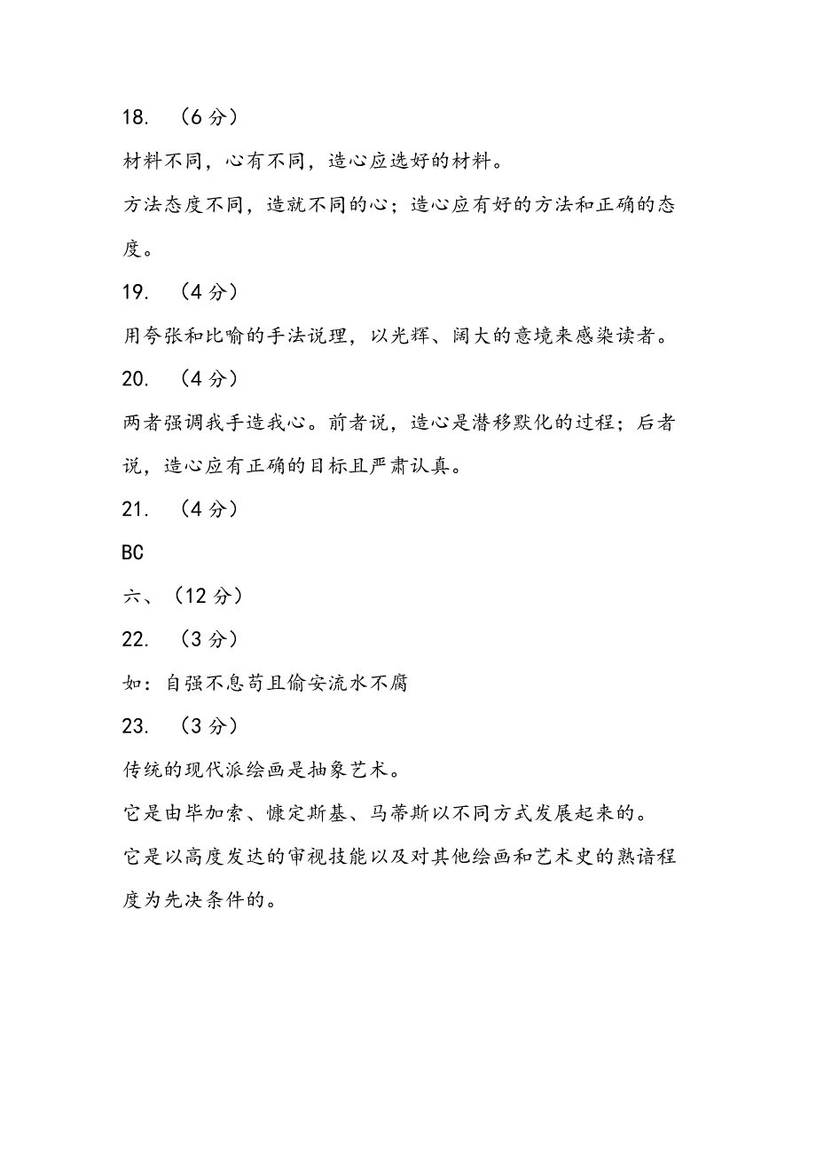 普通高等学校招生全国统一考试（天津卷·答案）.docx_第2页