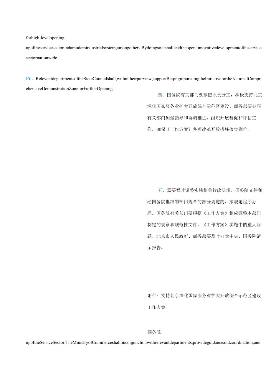 中英对照2023支持北京深化国家服务业扩大开放综合示范区建设工作方案.docx_第3页