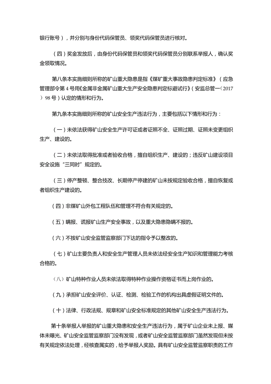 矿山安全生产举报奖励实施细则（试行）.docx_第2页