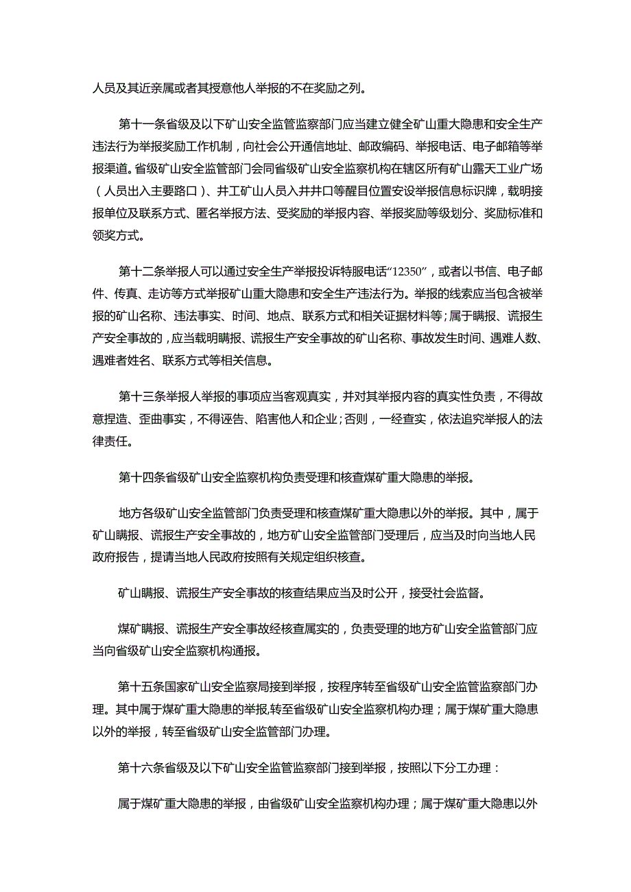 矿山安全生产举报奖励实施细则（试行）.docx_第3页