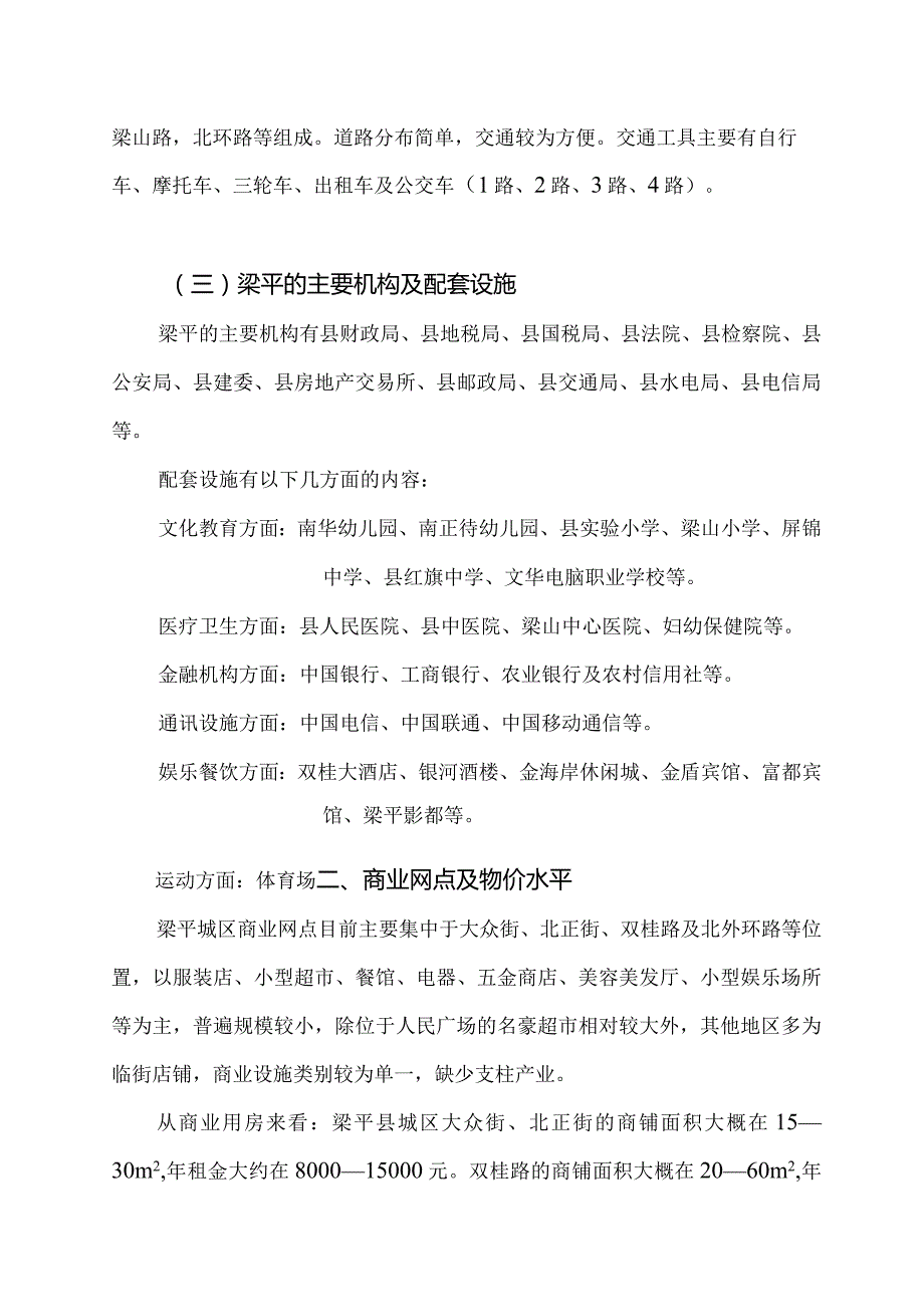 重庆市梁平小区项目营销策划初步建议.docx_第2页