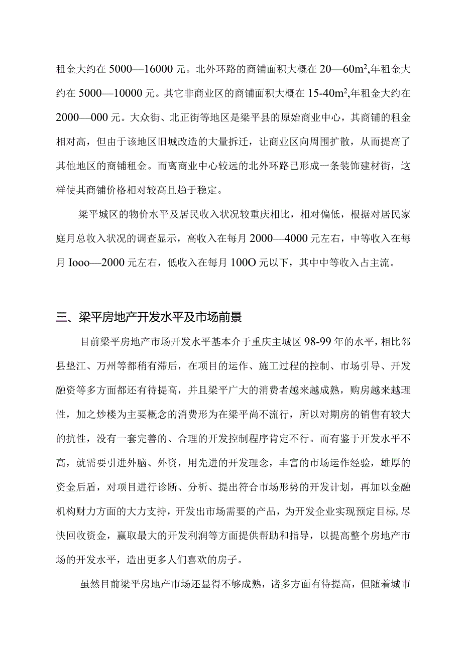 重庆市梁平小区项目营销策划初步建议.docx_第3页