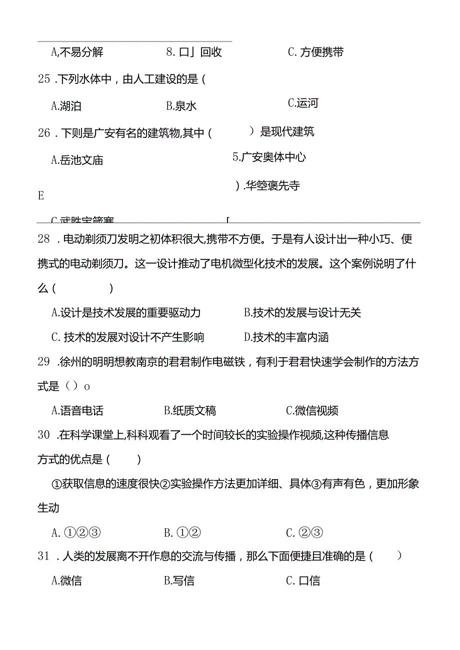 青岛版（五四制2017）小学四年级下册科学《设计与发明》同步单元练(含答案）.docx_第3页