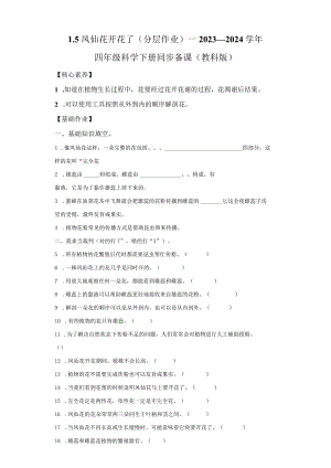 教科版科学四年级下册1-5凤仙花开花了练习卷.docx