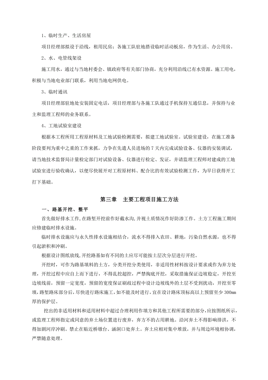 历城区鲍山街道办事处白菜路修整工程施工施工组织.doc_第3页