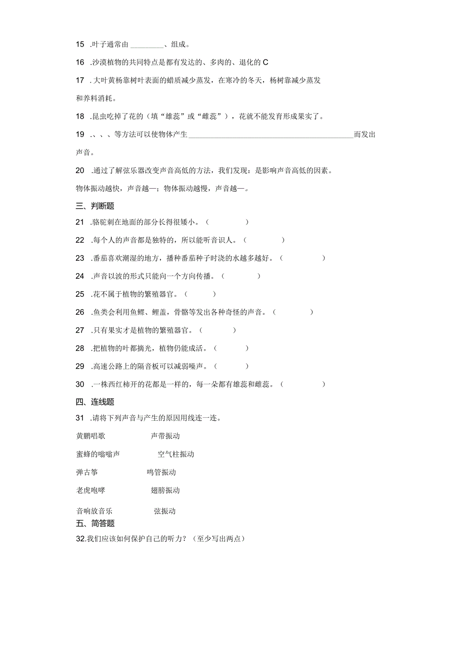 苏教版三年级下册科学期中综合训练（1-3单元）.docx_第2页