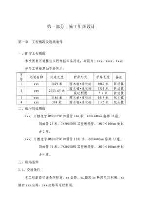 可研报告黑臭河道整治工程施工组织设计.doc