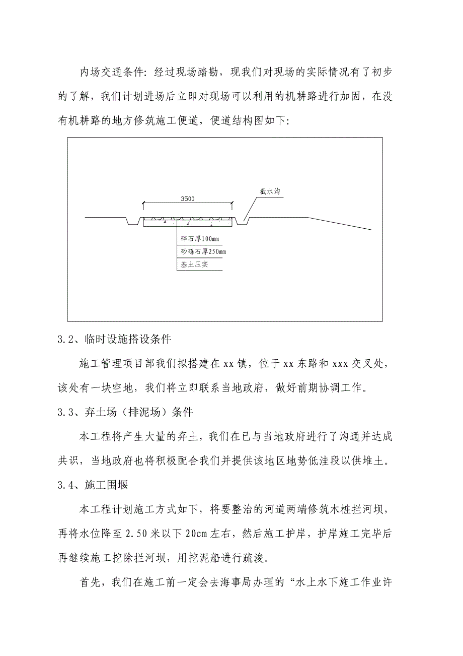 可研报告黑臭河道整治工程施工组织设计.doc_第2页