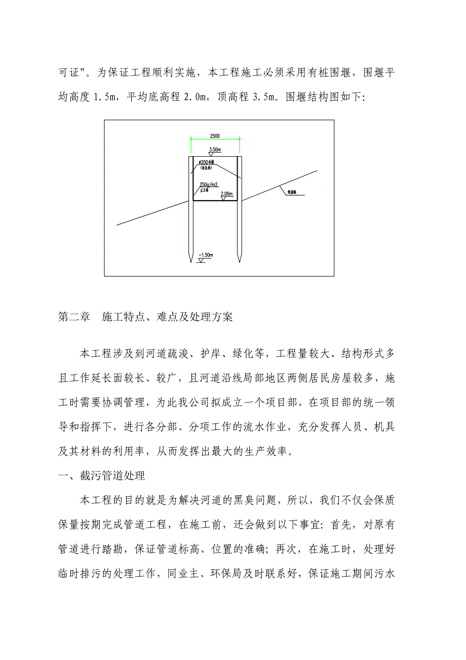 可研报告黑臭河道整治工程施工组织设计.doc_第3页