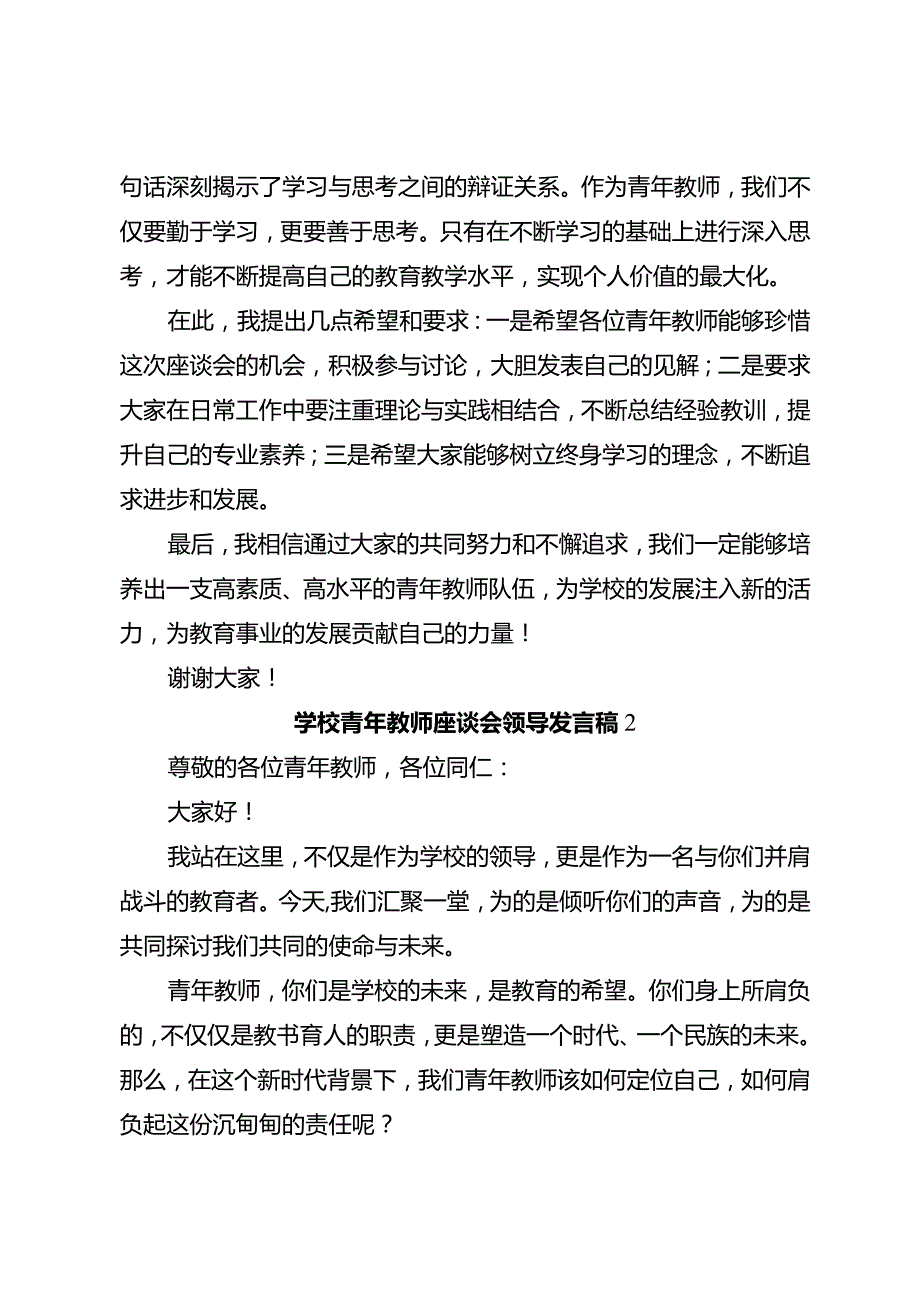 学校青年教师座谈会领导发言稿3篇.docx_第2页