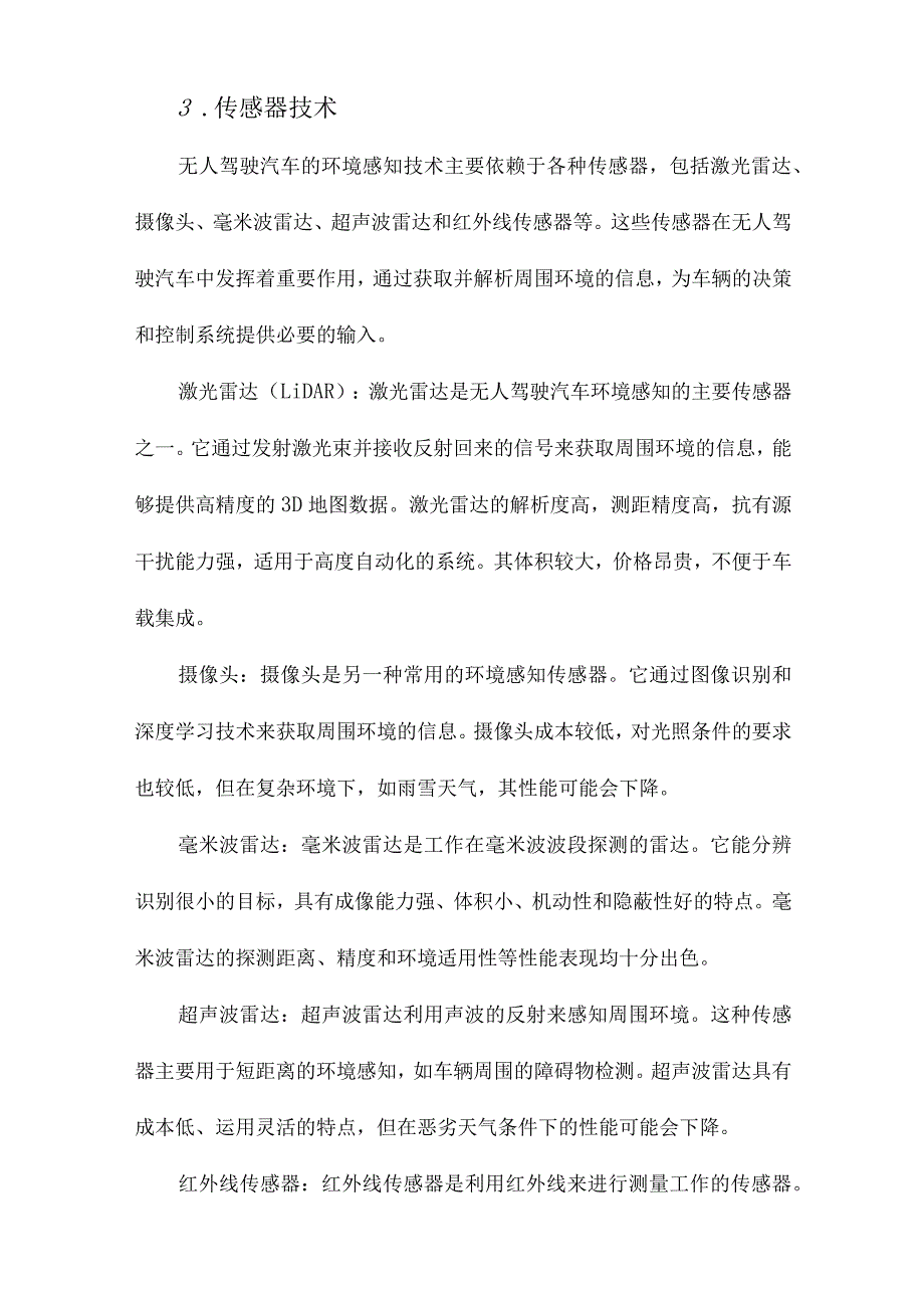 无人驾驶汽车环境感知技术研究.docx_第3页