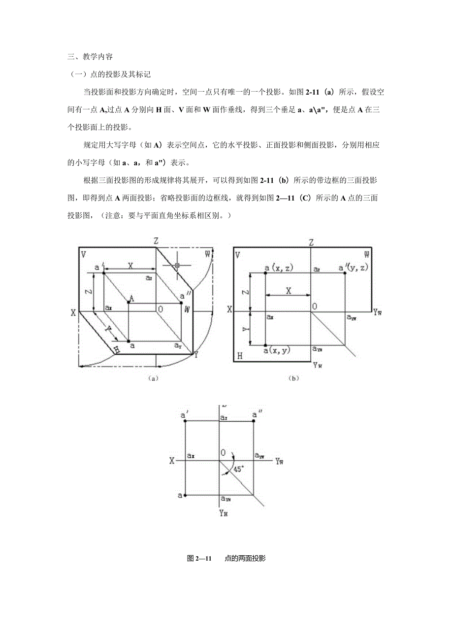 机械制图优质课_点的投影.docx_第2页