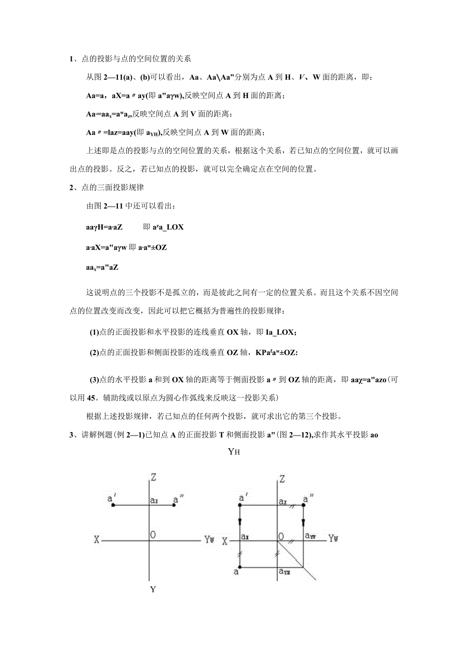 机械制图优质课_点的投影.docx_第3页