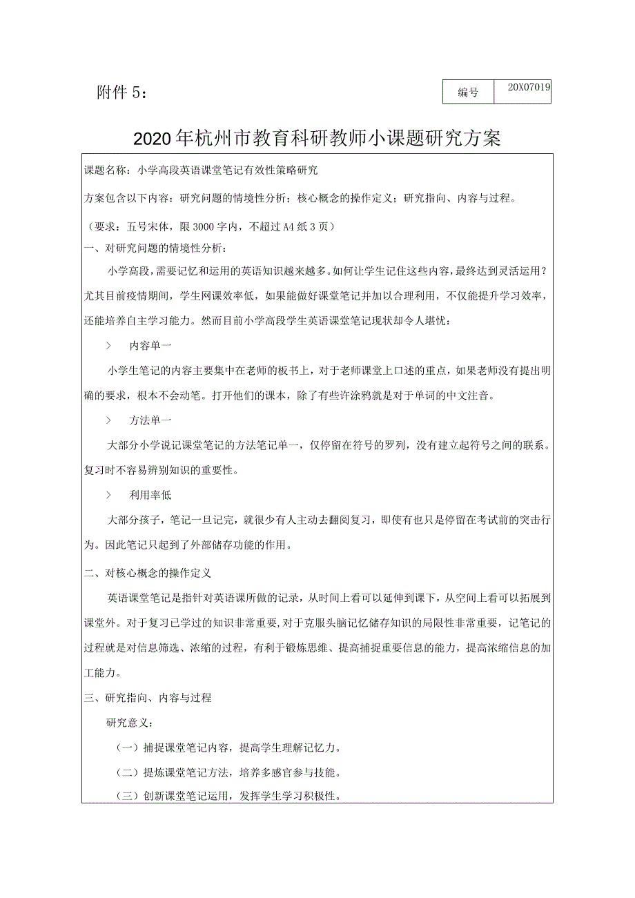 “创新说题”：_基于学教方式变革的几何教学设计与实践.docx_第1页