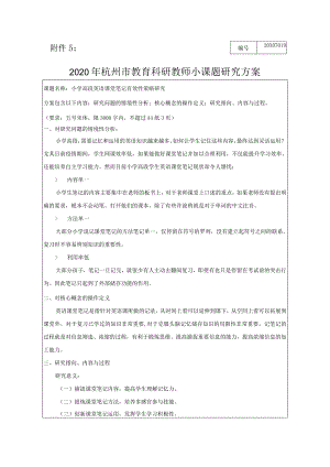 “创新说题”：_基于学教方式变革的几何教学设计与实践.docx